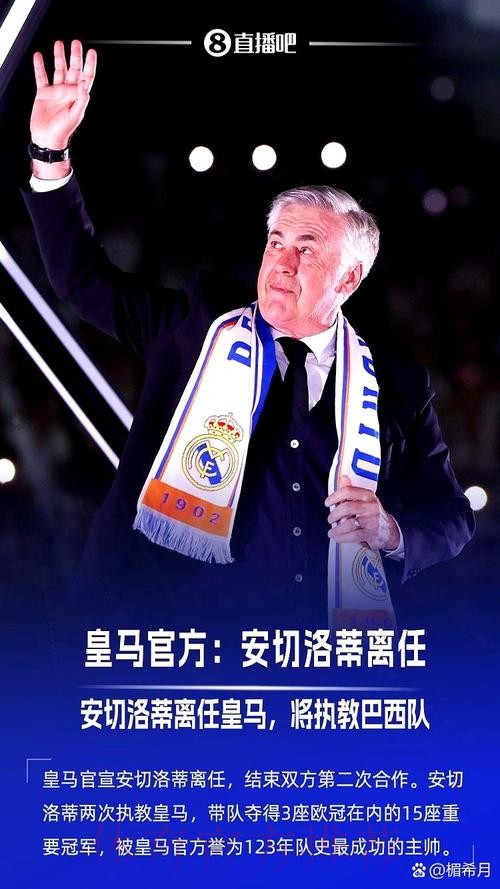 西媒:皇马希望圣诞节前续约安帅 安帅首选是皇马 西媒:皇马希望圣诞节前续约安帅 安帅首选是皇马