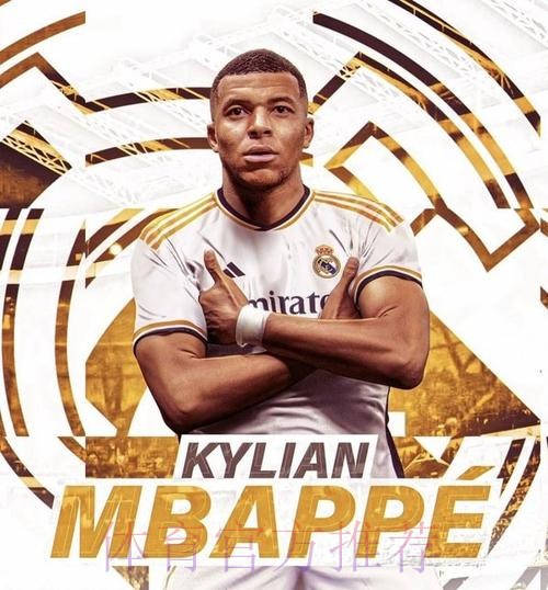 马卡-今夏签姆巴佩开销超4亿欧 这不在皇马计划内